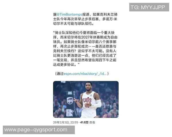 米切尔谈哈登加盟骑士的特别意义并分享交易后的第一时间通话经历 米切尔谈哈登加盟骑士的特别意义并分享交易后的第一时间通话经历