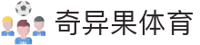 奇异果体育官网 - 实时比分直播与专业赛事分析平台